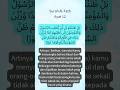 Surah Al-Fath Ayat 12 #shorts #quranrecitation #viralvideo