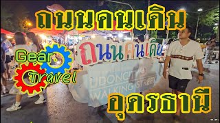 ถนนคนเดิน อุดรธานี