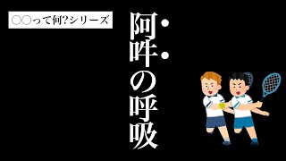 「阿吽の呼吸」の「阿吽」を紐解く。【いらすとコント】