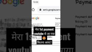 #shorts youtube first payment |my first payment by youtube |my youtube first payment | #viral