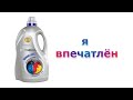 Гель для стирки Wash & Free