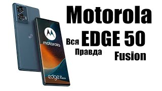 Motorola Edge 50 Fusion Стоит ли покупать? Обзор рынка смартфонов!