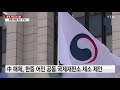 중국 연일 강도높게 日 비판...한중 공동 제소 주장 ytn