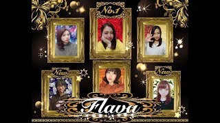 流木祭  2018 girls 『Flava 』