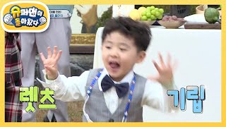 하연이 돌잔치! 송가인의 축하공연  [슈퍼맨이 돌아왔다/The Return of Superman] | KBS 210103 방송