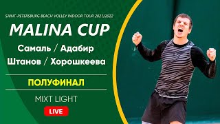 Полуфинал: Самаль / Адабир VS Штанов / Хорошкеева |  MIXT LIGHT -  30.01.2022