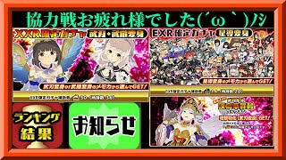 【スクスト2】華賀利のロックオン型無刃変身メモカが登場！2025年1月協力戦結果報告！XXR確定ガチャ！迎春ピース交換！アプデ内容確認！枠【スクールガールストライカーズ2 無課金縛り】