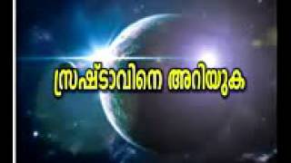 സൃഷ്ടാവിനെ അറിയുക