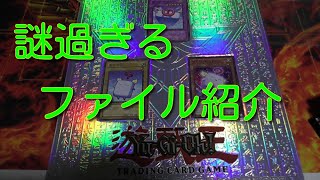 #遊戯王コレクション　【ファイル紹介】パックのコレクションの仕方