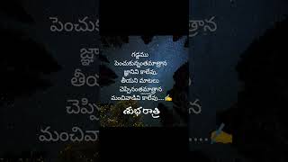 #shorts #motivation #quotes #goodnight #శుభరాత్రి