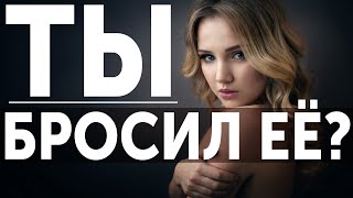 Я БРОСИЛ ДЕВУШКУ И ХОЧУ ЕЁ ВЕРНУТЬ – КАК БЫТЬ? | КАК ВЕРНУТЬ ДЕВУШКУ