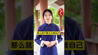 如果遇到了孽緣，是該堅持還是放棄呢？ #国学智慧 #姻緣【測算運勢婚配 +微信：qingliu7789 或 +Line：xqing001】