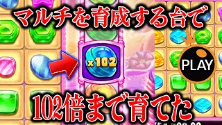 【飛級】１００倍までマルチ伸ばせば余裕っしょwww