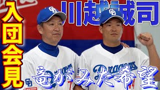 【ノーカット版】西武から移籍の川越誠司　フレッシュ！幸せの青いゴエ【中日ドラゴンズ】