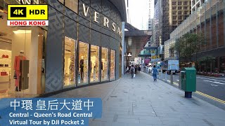 【HK 4K】中環 皇后大道中 | Central - Queen's Road Central | DJI Pocket 2 | 2022.03.01