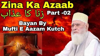 Zina ka Azaab P-2 | Bayan Mufti E Aazam Kutch #muftiekutchofficial