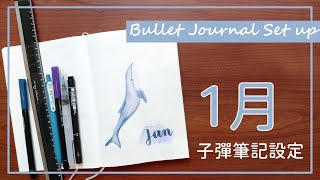 1月子彈筆記set up｜2022｜Bullet Journal January plan with me｜Diary 黛爾莉