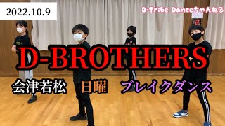 会津若松 ブレイクダンス D-Brothers ダンススクール kids breakin ストマック応用 @d-tribedance2002