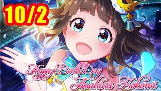 【バトガ生放送】10月2日朝比奈心美バースデープラネタリウム【朝比奈心美生誕祭2018】