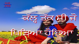 Punjabi Song - ਪੰਜਾਬੀ ਗੀਤ - پنجابی -   ਕੱਲ੍ਹ ਤੱਕ ਸੀ ਜੋ ਖਿੜਿਆ ਹੋਇਆ ..