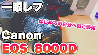 【一眼レフ】Canon★EOS 8000D