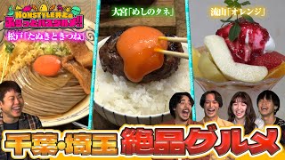 【新番組】飯テロ御免！極上のハンバーグ丼！肉汁つけ蕎麦！フルーツパフェ！にノンスタ井上垂涎！【NON STYLE井上のふらっとバズグルメ！！】