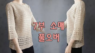 7부소매 풀오버