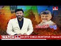 దేవినేనికి షాకిచ్చిన చంద్రబాబు chandrababu shock to devineni uma hmtv