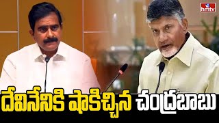 దేవినేనికి షాకిచ్చిన చంద్రబాబు | Chandrababu shock to Devineni Uma | hmtv