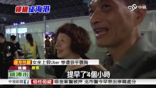 漫長一夜...旅客早4小時到 塞爆二航大廳│中視新聞 20160603