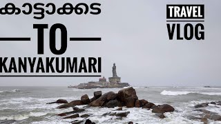 #katakada To #Kanyakumari | #kanyakumari Family Ride | K to K |  #Weekenddestination Vlog