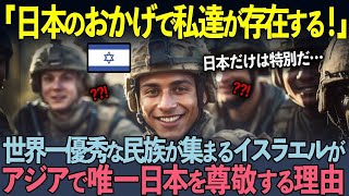 【海外の反応】「日本は特別な存在だ…」第一次世界大戦中に捕虜となったユダヤ人と日本軍の間で起きた本当にあった嘘みたいな物語