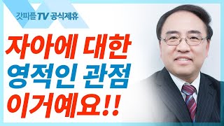 케노시스 1 [빌립보서13] - 고성준 목사 설교 수원하나교회 : 갓피플TV [공식제휴]