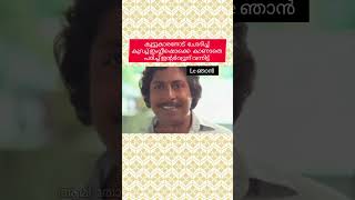 ലെ ഞാൻ : ഞാൻ പഠിച്ച ഇംഗ്ലീഷ് ഇങ്ങനല്ല #malayalamtrolls #youtubeshorts