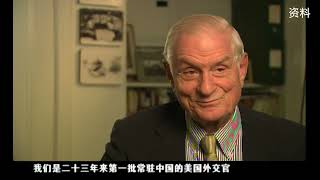 1979年1月1日 中美两国正式建立外交关系《中国通：基辛格》【SMG纪实人文】