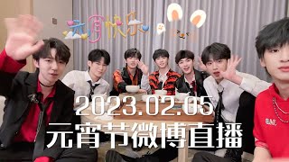 【TNT时代少年团 马嘉祺】2023.02.05 元宵节微博直播🧧和少年们一起做汤圆吧～【Ma JiaQi】