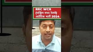 rrc wcr apprentice online form 2024//rrc wcr apprentice//rrc wcr apprentice salary