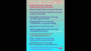 திருநாங்கூர் 11 திருப்பதிகள் | சீர்காழி பெருமாள் கோயில்கள் | (@Uyirin Alaigal)