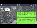 【line】嫁が那に浮気誤爆line「温泉旅行楽しみ♡」→妻の不倫に気づいた夫が盛大な復讐をしかけてやった結果（笑）【スカッとする話】