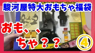 【駿河屋福袋】で、、でたあ！ｗ  数量限定特価特大おもちゃ福袋④箱目   駿河屋 おもちゃ ２４８０円 中古福袋  マケプレ福袋おもちゃ詰め合わせ 【福袋開封】mainan jepang