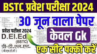 Bstc online classes 2024 |bstc live classes 2024 |udaipur Classes bstc 2024 |bstc model paper 2024