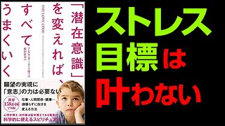 【11分要約】潜在意識 書き換えの1番強力な方法