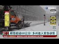 炸彈冷氣旋襲美 新人無懼暴風雪辦婚禮｜華視新聞 20220131