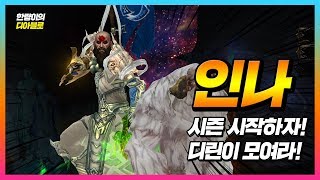 디아블로3 시즌16 수도사 인나 종 치는 매력을 아세요?