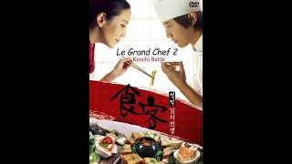 Le Grand Chef 2  บิ๊กกุ๊ก ศึกโลกันตร์ 2   360p