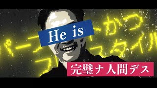 【レペゼン地球】71thシングル『He is Perfect』