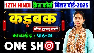 Kadbak (कड़बक) Class 12th Hindi One Shot | Class 12th Hindi Kavyakhand Chapter 1 One Shot