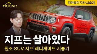 650~1000만원 할인? 지프 레니게이드 시승기!