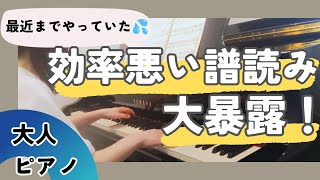 【大人ピアノ】最近までやっていた効率悪い譜読みを大暴露!ショパンワルツ第14番はじめました。