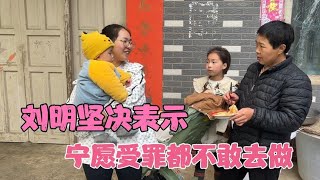 小鸭越来越调皮了，老妈建议刘明去做手术，刘明直呼不敢去